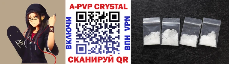 А ПВП кристаллы  Звенигород 