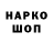 ГАШ гарик Nina Mo
