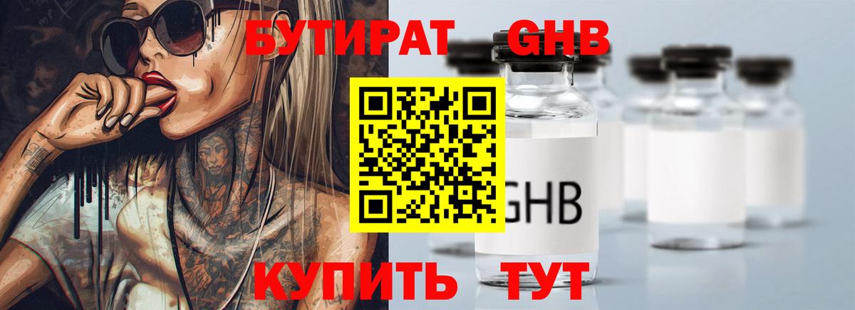 БУТИРАТ  Бутират жидкий экстази  Вход с VPN  Звенигород 