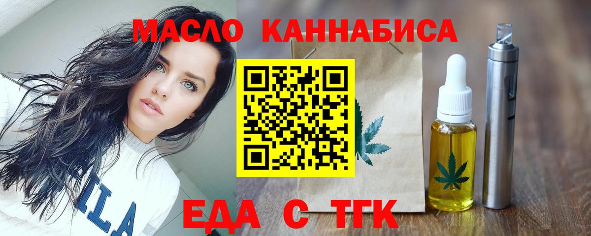 Еда ТГК конопля Звенигород