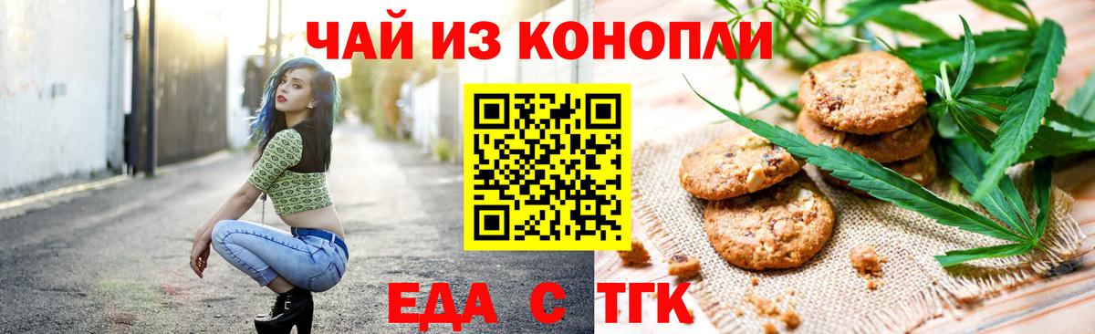 Звенигород  Печенье с ТГК марихуана  Вход с VPN 