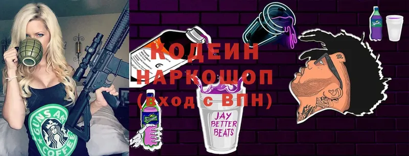 MEGA рабочий сайт  Звенигород  Кодеиновый сироп Lean напиток Lean (лин) 