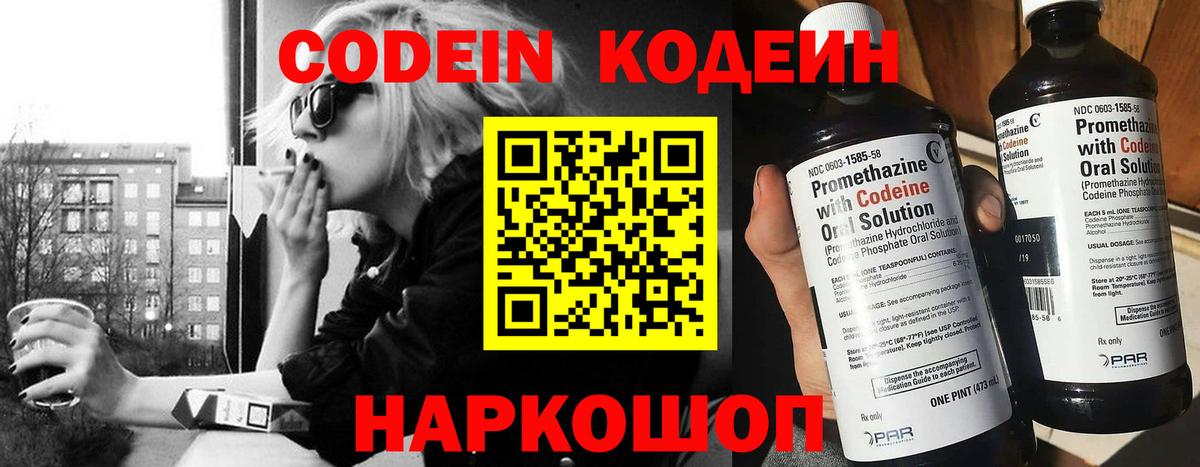Кодеиновый сироп Lean напиток Lean (лин)  Кодеин напиток Lean (лин)  Звенигород 
