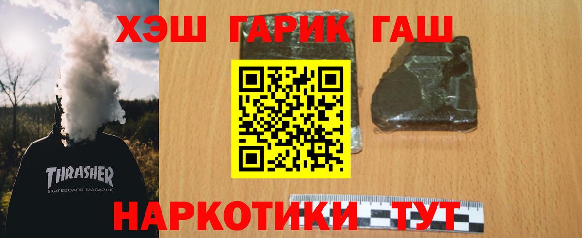 ГАШ хэш Звенигород
