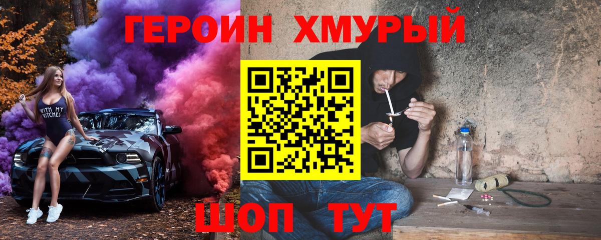 Героин герыч  Вход с VPN  Звенигород 