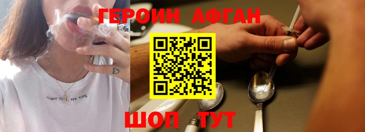 Героин гречка Звенигород