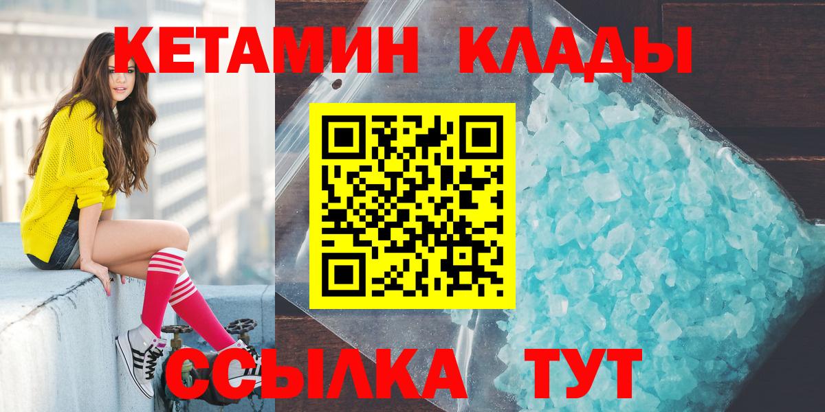 КЕТАМИН ketamine  Вход с VPN  Звенигород 