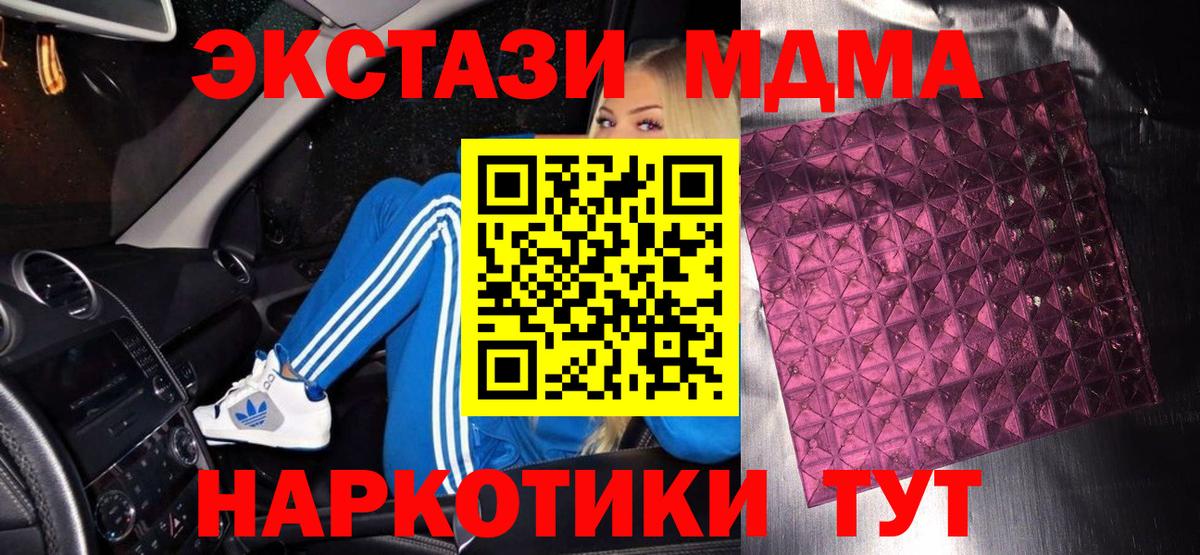 MDMA Molly  Вход с VPN  MDMA Molly  Звенигород 