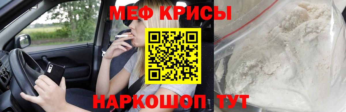 Меф мяу мяу кристаллы Звенигород