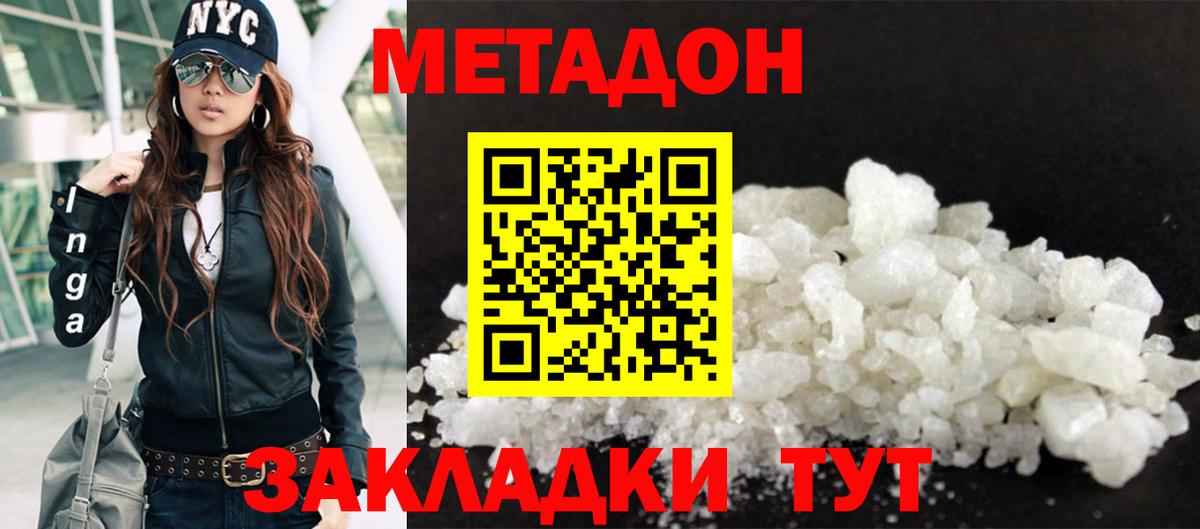 МЕТАДОН мёд  Вход с VPN  Звенигород  Метадон белоснежный 