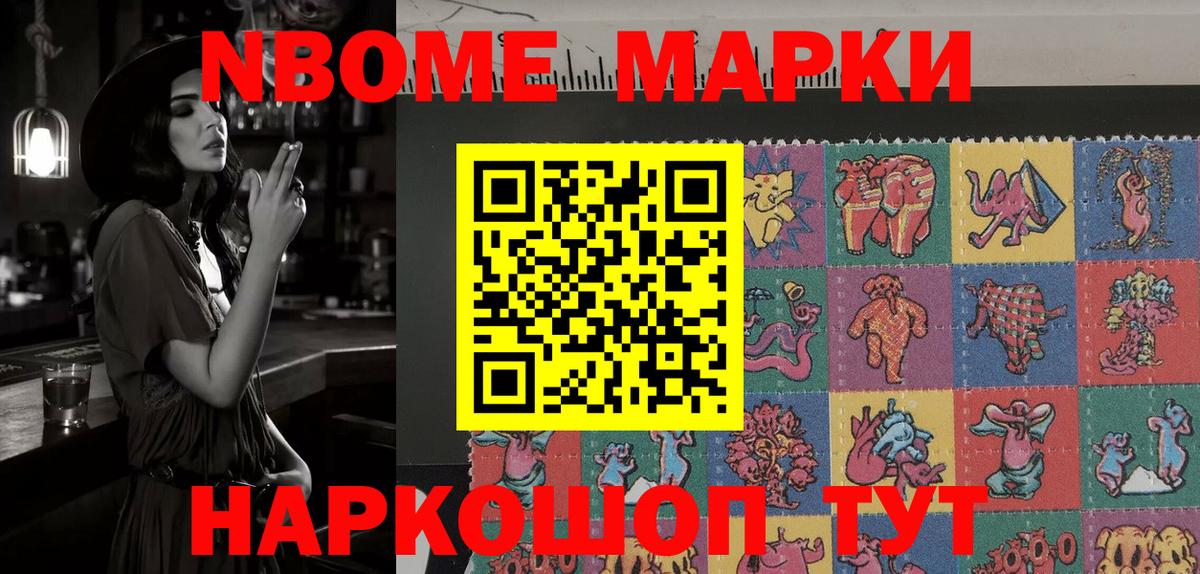 Марки N-bome 1,8мг  Звенигород  Марки N-bome 1,8мг 