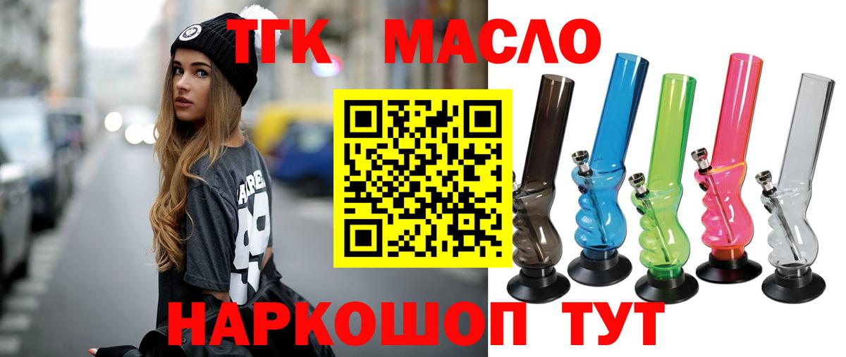 Дистиллят ТГК THC oil Звенигород